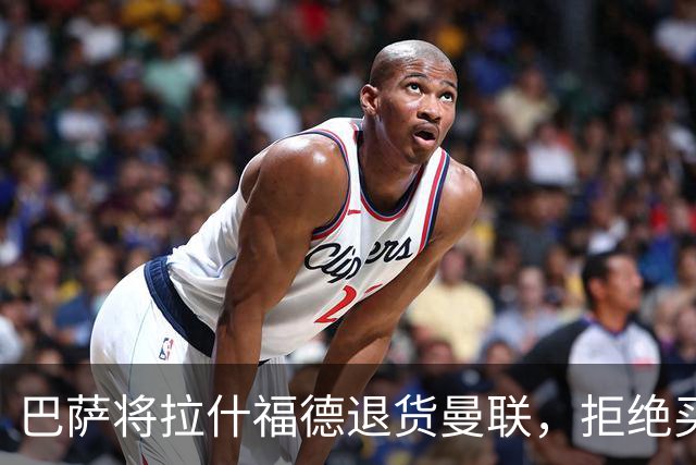 巴萨将拉什福德退货曼联，拒绝买断只想续租！拜仁愿4000万签但有两条件