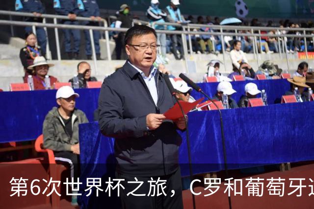 第6次世界杯之旅，C罗和葡萄牙这次会有好运吗？